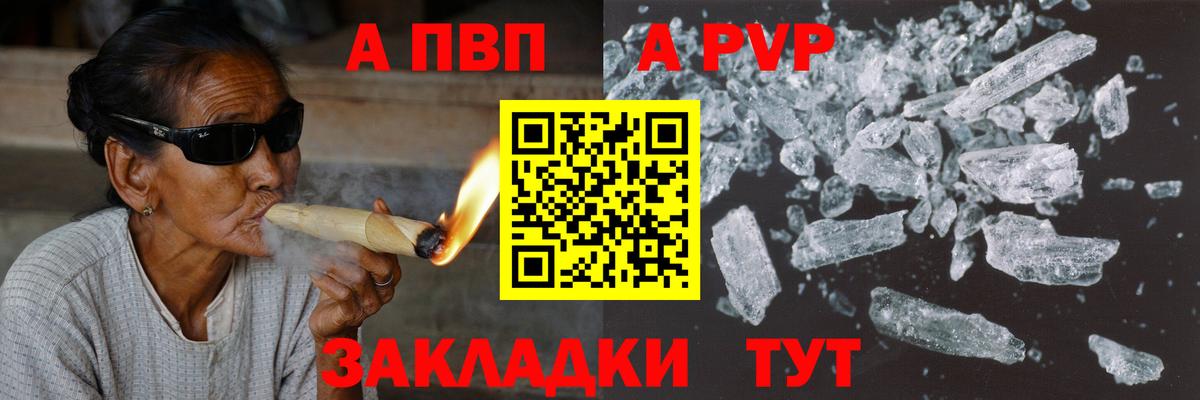 где можно купить   Вход с VPN  Лесосибирск  A PVP крисы CK  Альфа ПВП Соль 