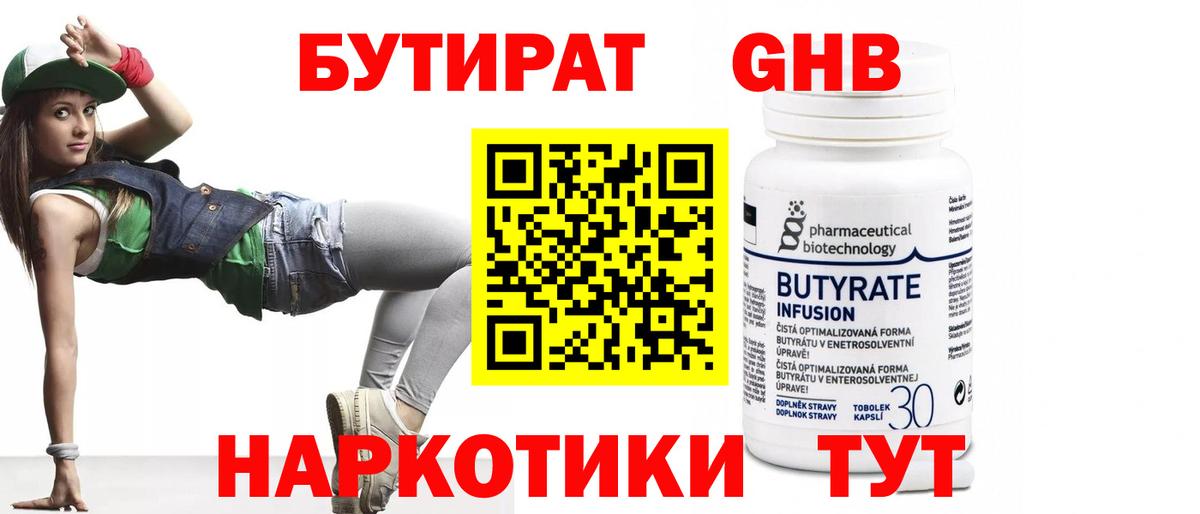 Бутират  Вход с VPN  Лесосибирск  БУТИРАТ бутик 