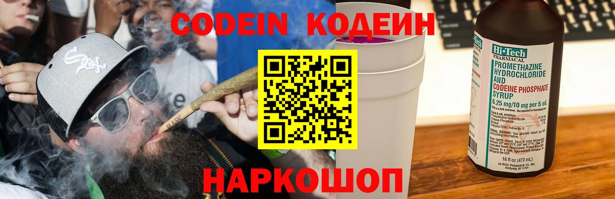 Codein Purple Drank  Codein Purple Drank  Лесосибирск  Вход с VPN 