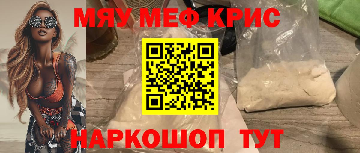 Меф мяу мяу мука Лесосибирск