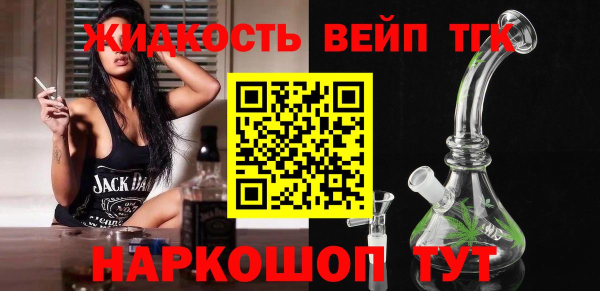 Лесосибирск  Дистиллят ТГК жижа  Вход с VPN 
